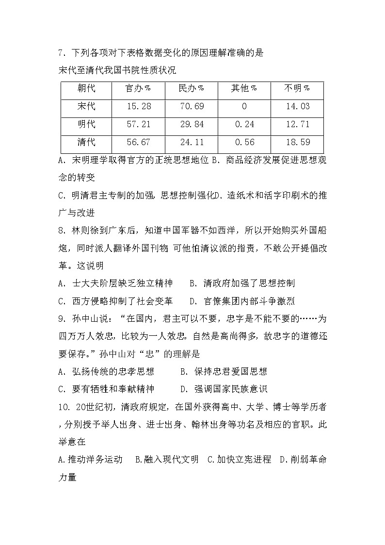 2018-2019学年福建省东山县第二中学高二上学期期中考试历史试题 Word版03