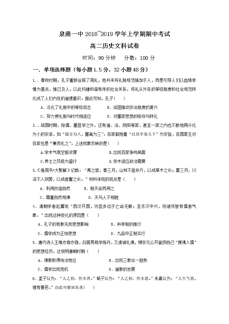 2018-2019学年福建省泉州市泉港区第一中学高二上学期期中考试 历史 Word版01