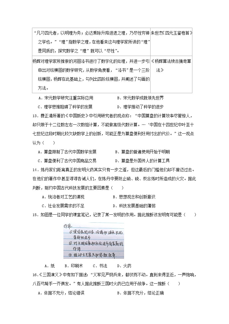 2018-2019学年福建省泉州市泉港区第一中学高二上学期期中考试 历史 Word版03
