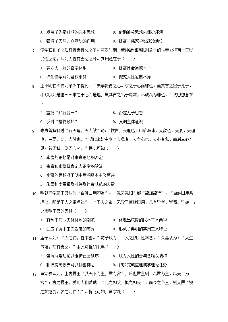 2018-2019学年福建省晋江市季延中学高二上学期期中考试历史（文）试题 Word版第2页
