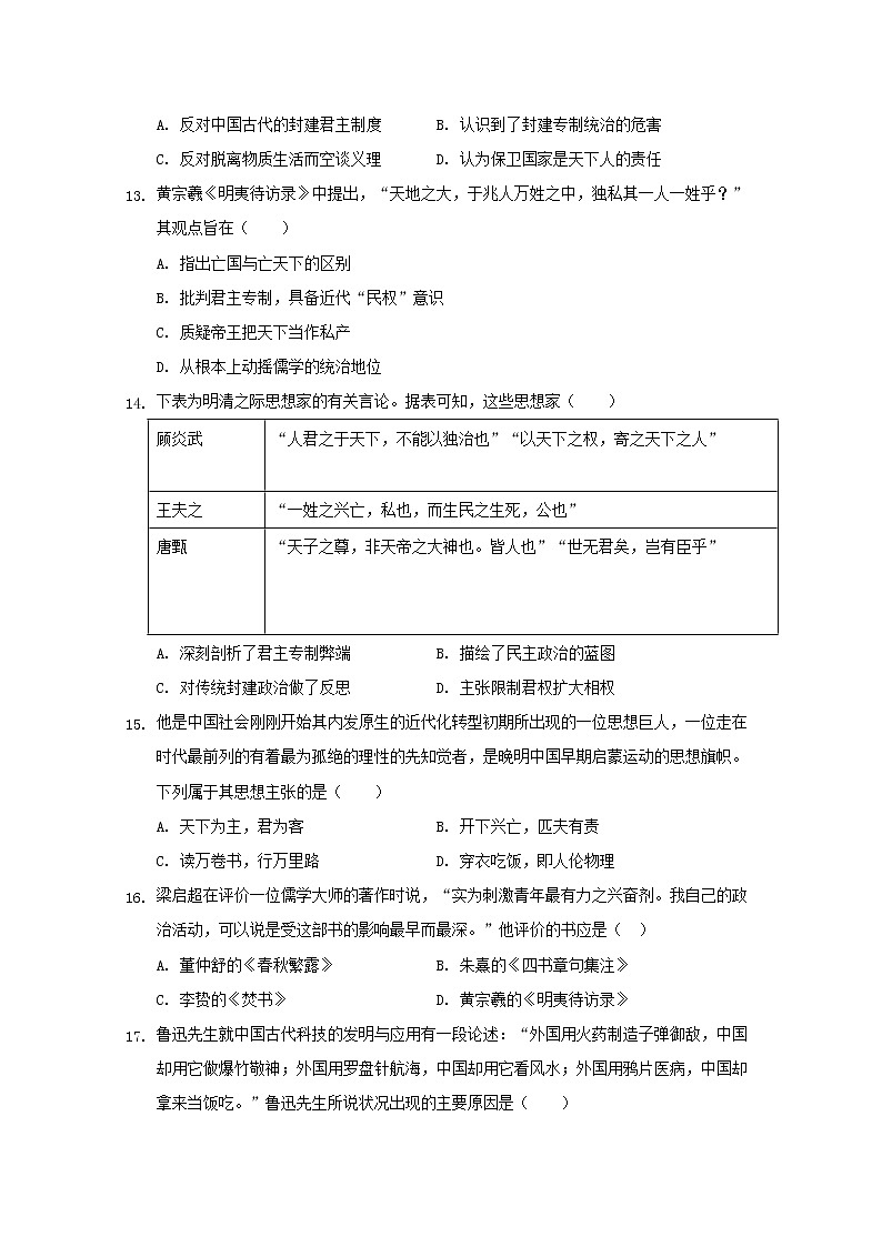 2018-2019学年福建省晋江市季延中学高二上学期期中考试历史（文）试题 Word版第3页