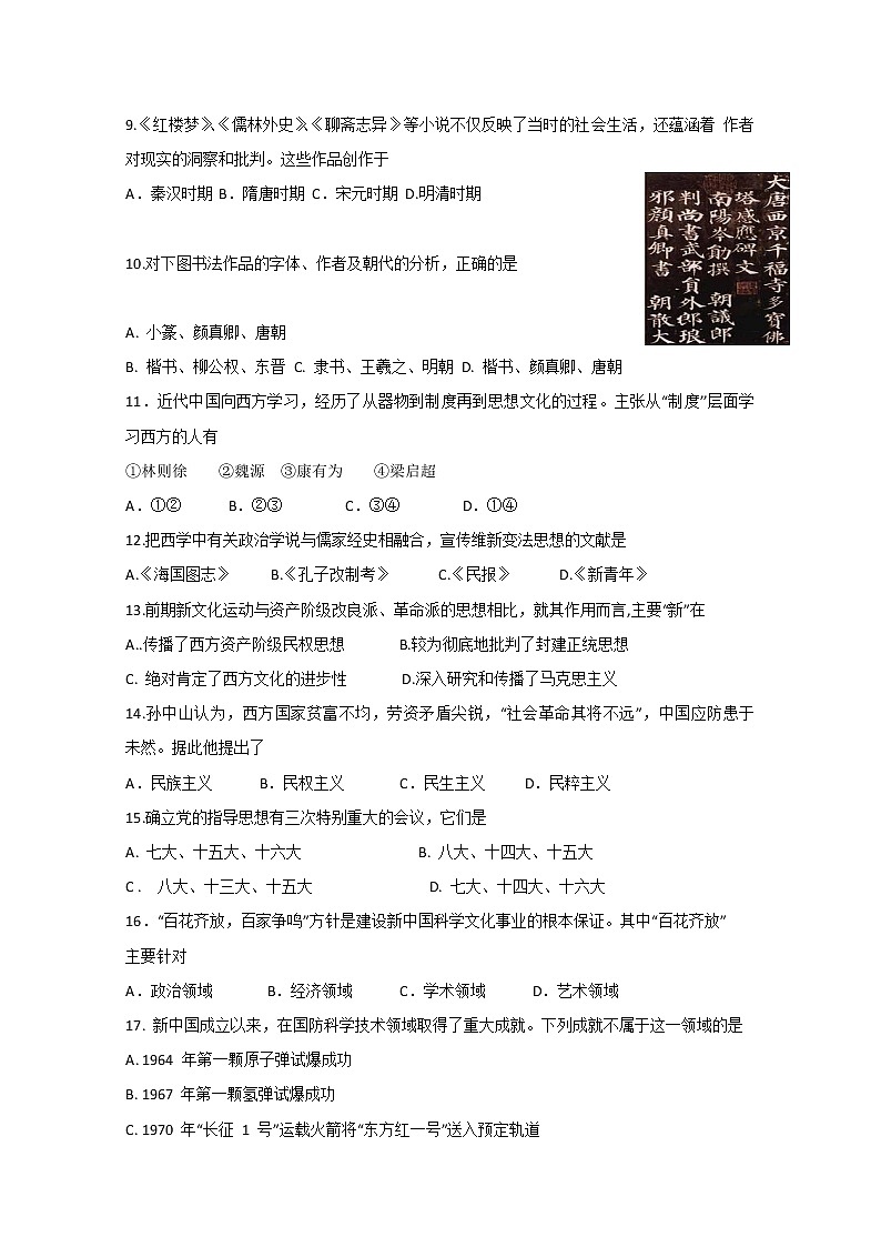 2018-2019学年福建省三明市第一中学高二上学期期中考试历史（理）试题 Word版02