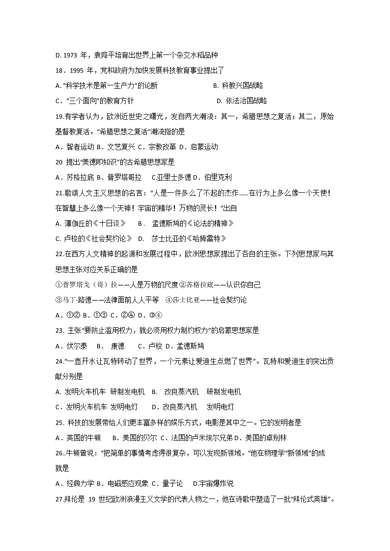 2018-2019学年福建省三明市第一中学高二上学期期中考试历史（理）试题 Word版03