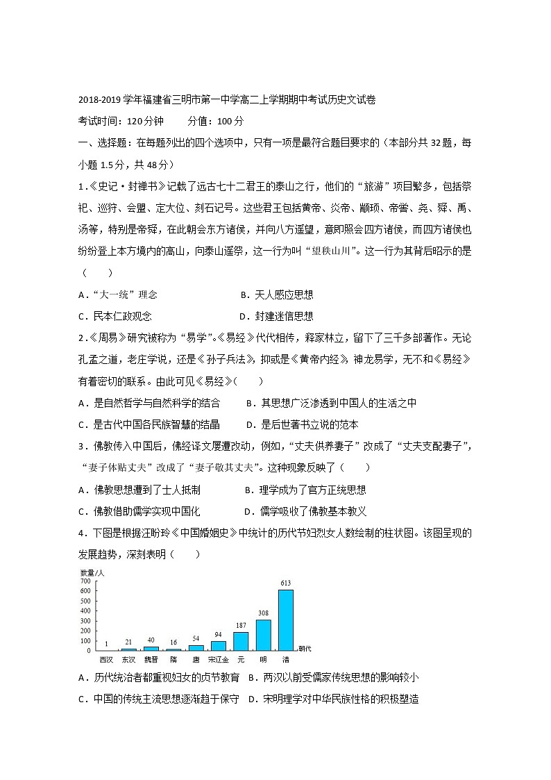 2018-2019学年福建省三明市第一中学高二上学期期中考试历史（文）试题 Word版第1页