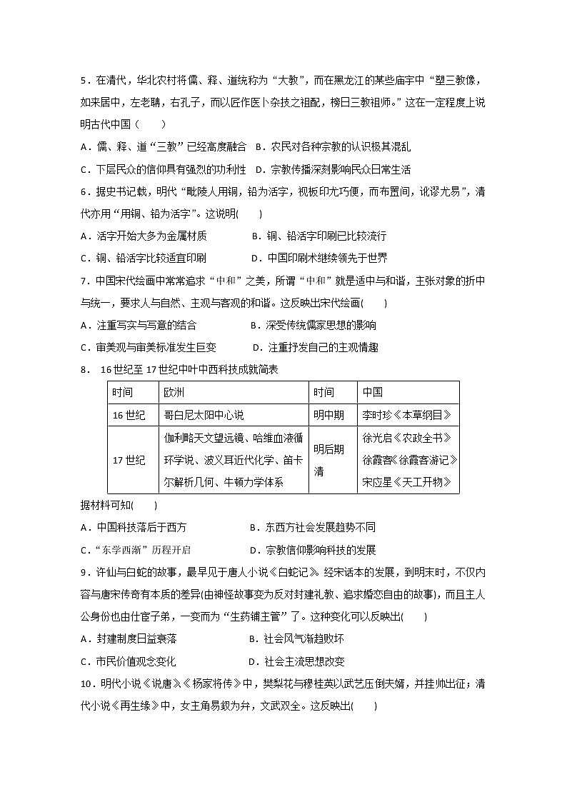2018-2019学年福建省三明市第一中学高二上学期期中考试历史（文）试题 Word版第2页