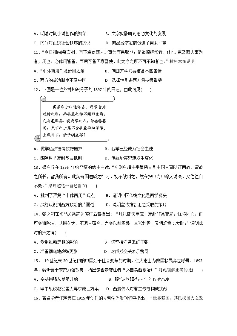 2018-2019学年福建省三明市第一中学高二上学期期中考试历史（文）试题 Word版第3页