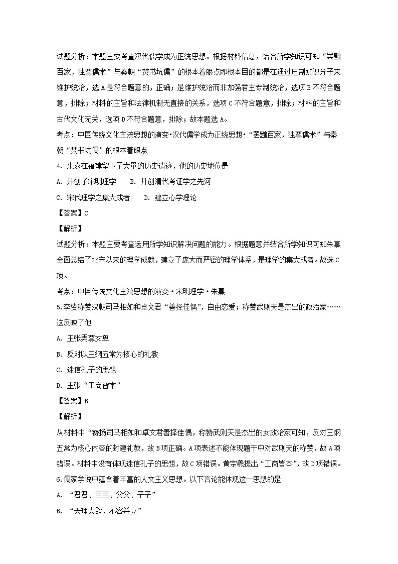 2018-2019学年福建省三明市第一中学高二上学期期中考试历史（理）试题 解析版02