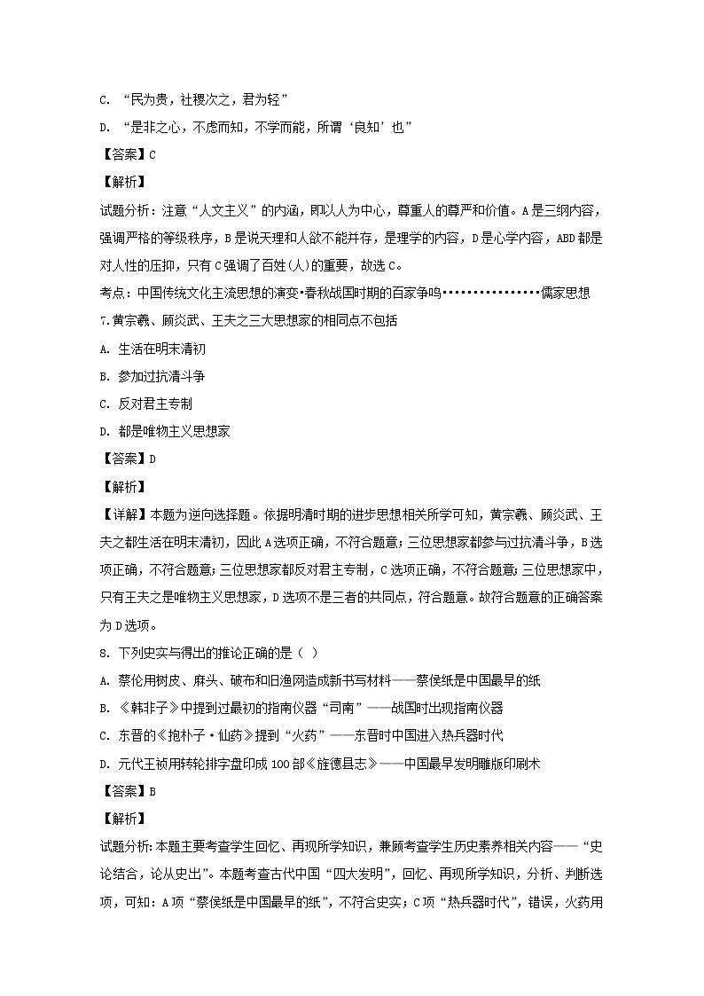 2018-2019学年福建省三明市第一中学高二上学期期中考试历史（理）试题 解析版03
