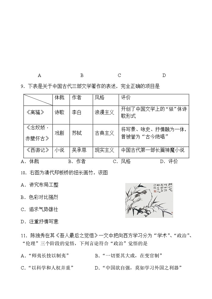 2018-2019学年福建省宁德市高中同心顺联盟校高二上学期期中考试历史试题 word版03