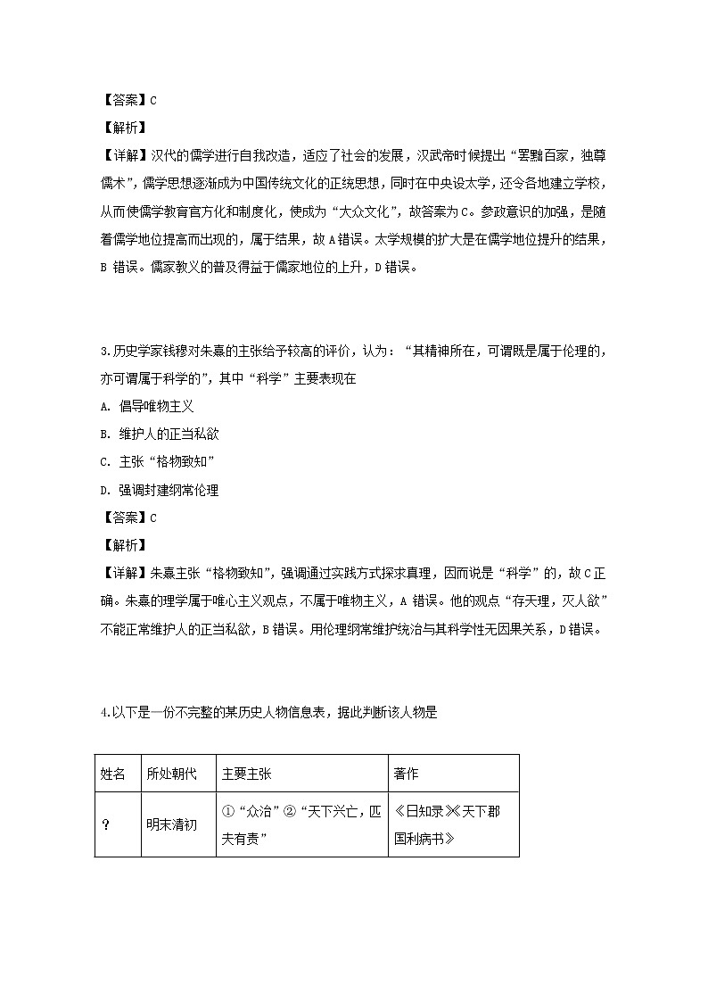 2018-2019学年福建省宁德市高中同心顺联盟校高二上学期期中考试历史试题 解析版第2页