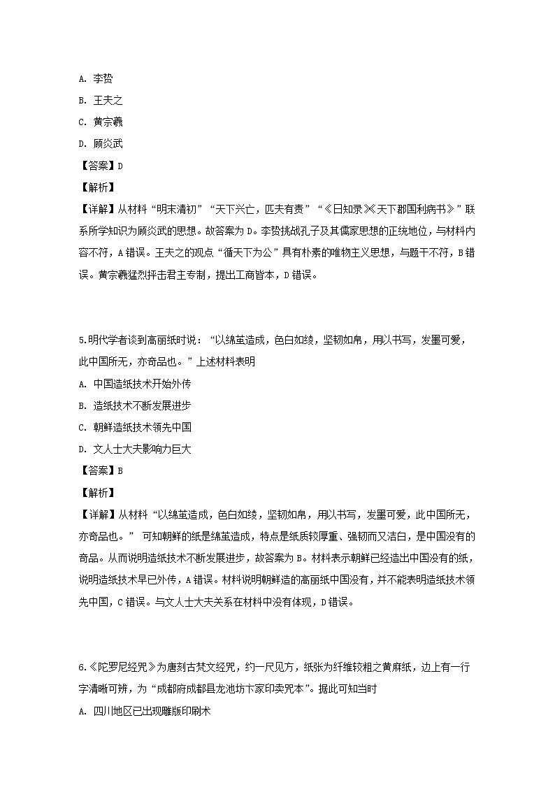 2018-2019学年福建省宁德市高中同心顺联盟校高二上学期期中考试历史试题 解析版第3页