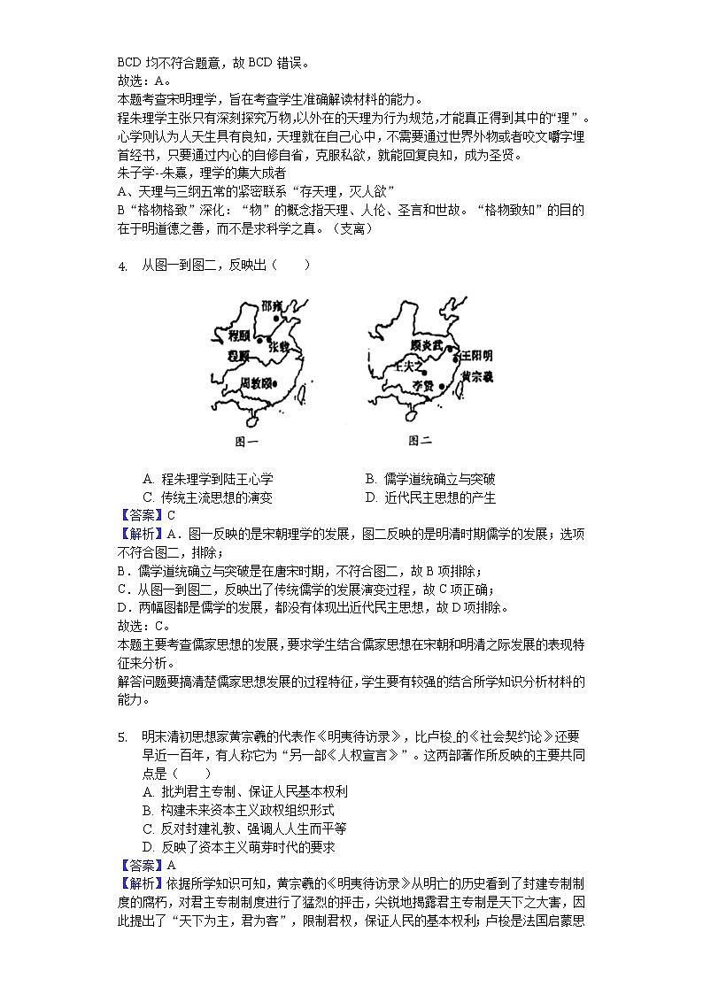 2018-2019学年福建省厦门市湖滨中学高二上学期期中历史试题（文科）（解析版）第2页