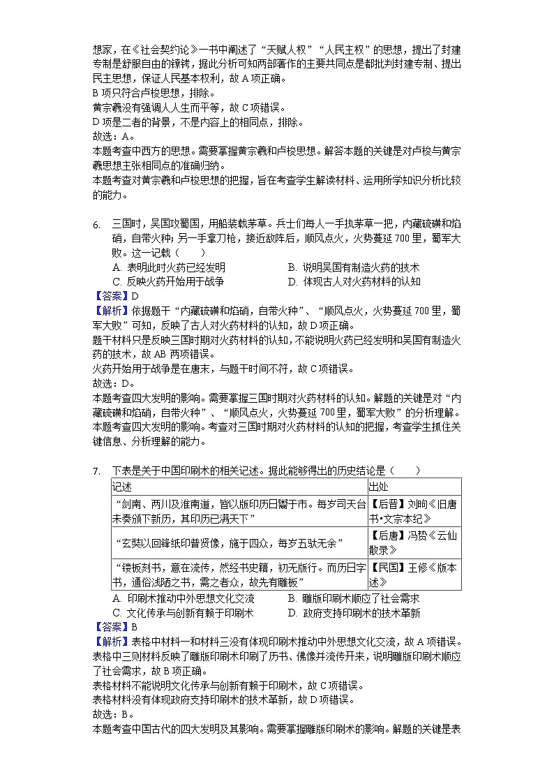 2018-2019学年福建省厦门市湖滨中学高二上学期期中历史试题（文科）（解析版）第3页