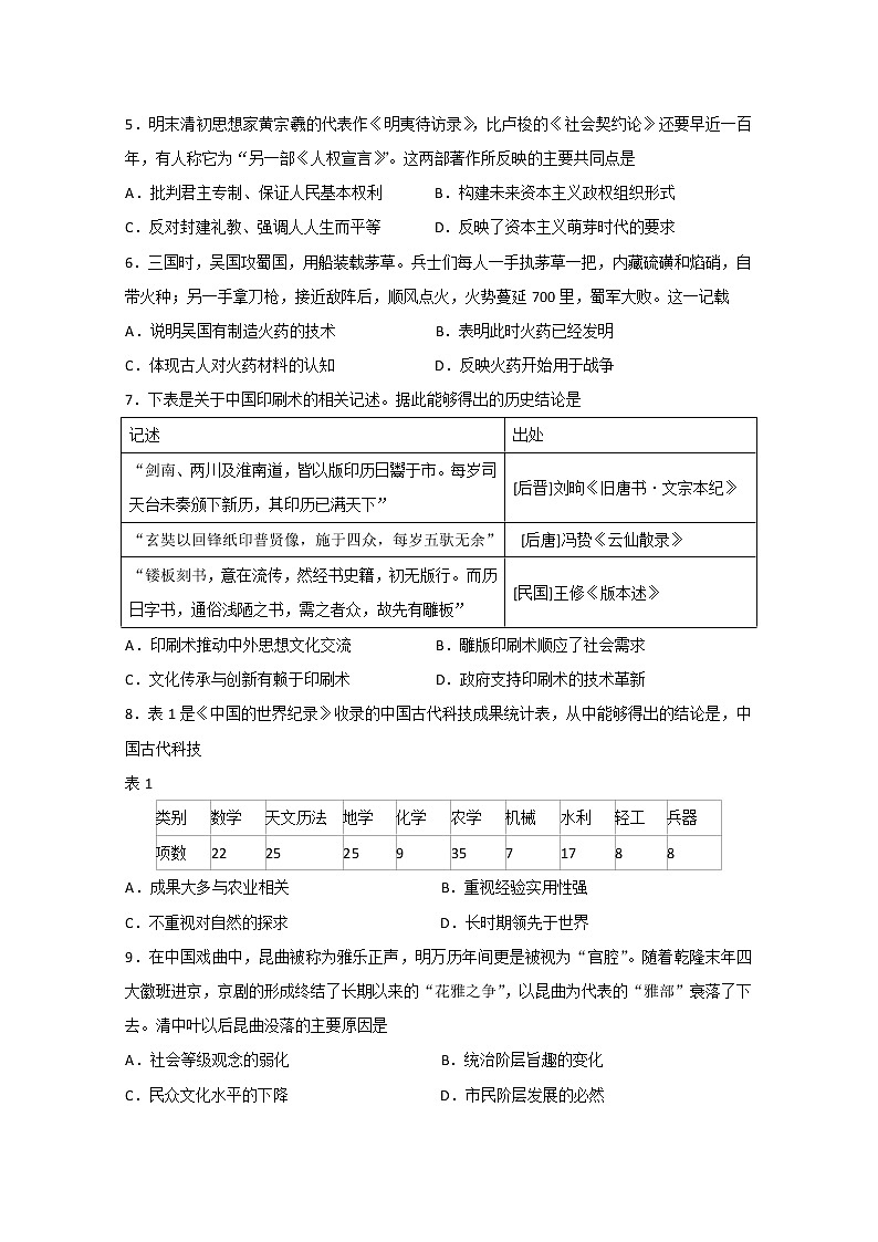 2018-2019学年福建省厦门市湖滨中学高二上学期期中考试历史（文）试题 Word版第2页