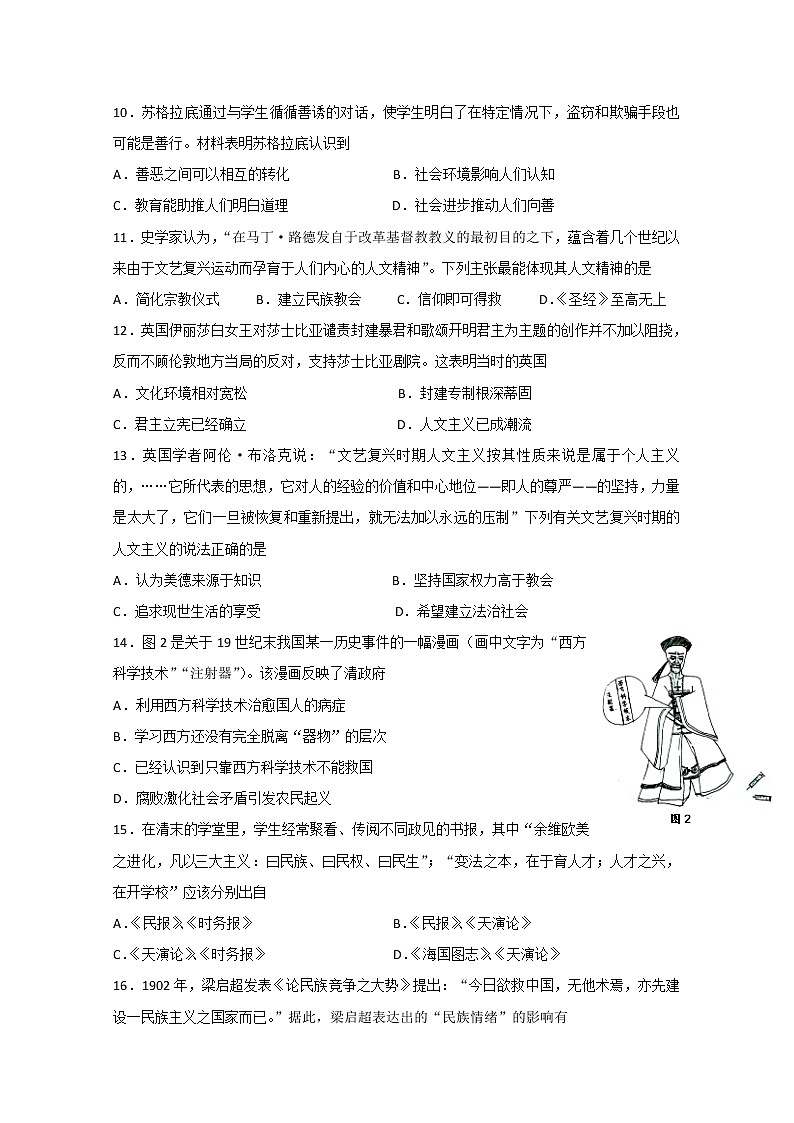 2018-2019学年福建省厦门市湖滨中学高二上学期期中考试历史（文）试题 Word版第3页