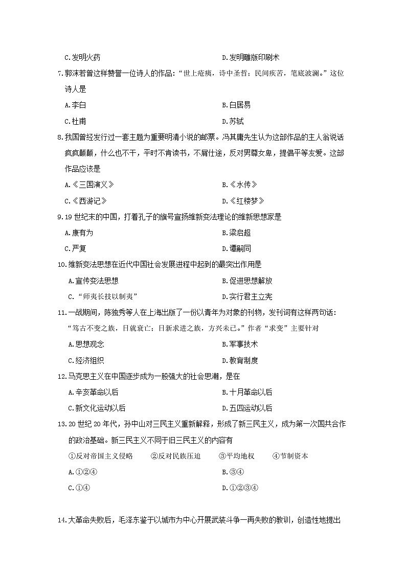 2018-2019学年福建省厦门外国语学校高二上学期期中考试历史（理）试题 Word版第2页