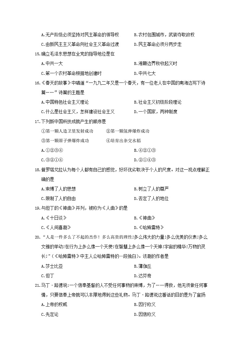2018-2019学年福建省厦门外国语学校高二上学期期中考试历史（理）试题 Word版第3页