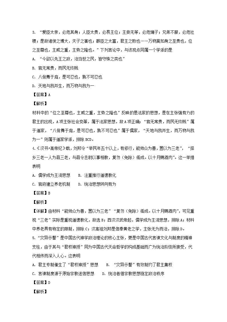 2018-2019学年福建省厦门外国语学校高二上学期期中考试历史（文）试题 解析版02