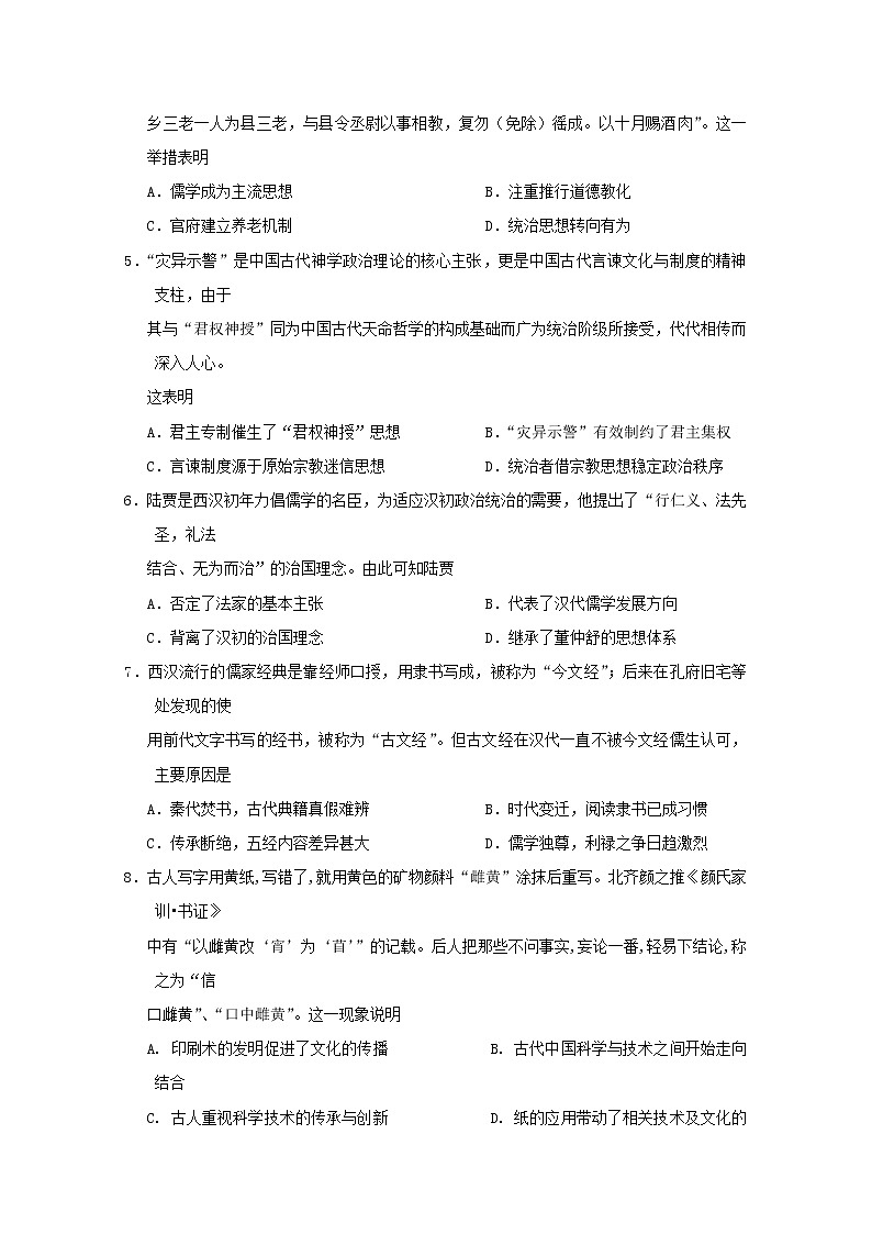2018-2019学年福建省厦门外国语学校高二上学期期中考试历史（文）试题 Word版02