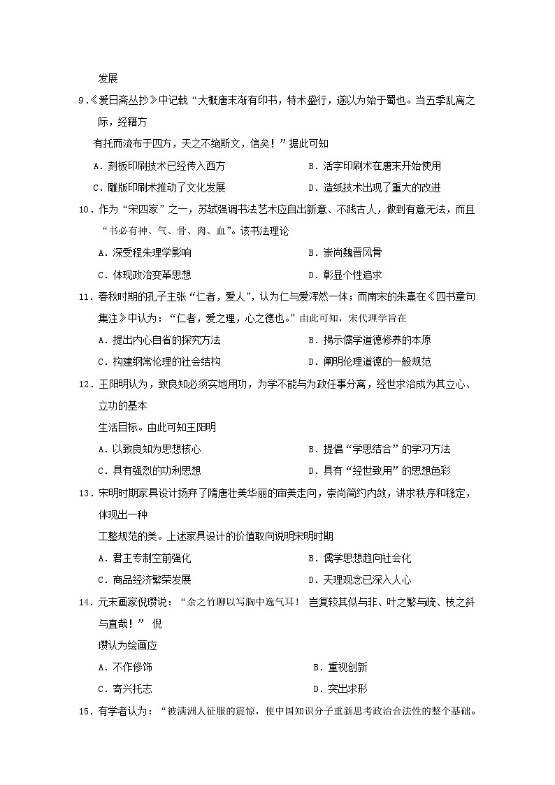 2018-2019学年福建省厦门外国语学校高二上学期期中考试历史（文）试题 Word版03