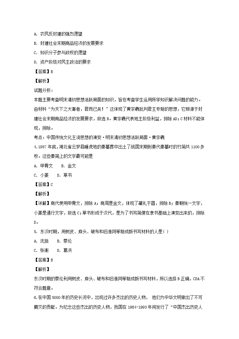 2018-2019学年福建省厦门外国语学校高二上学期期中考试历史（理）试题 解析版02