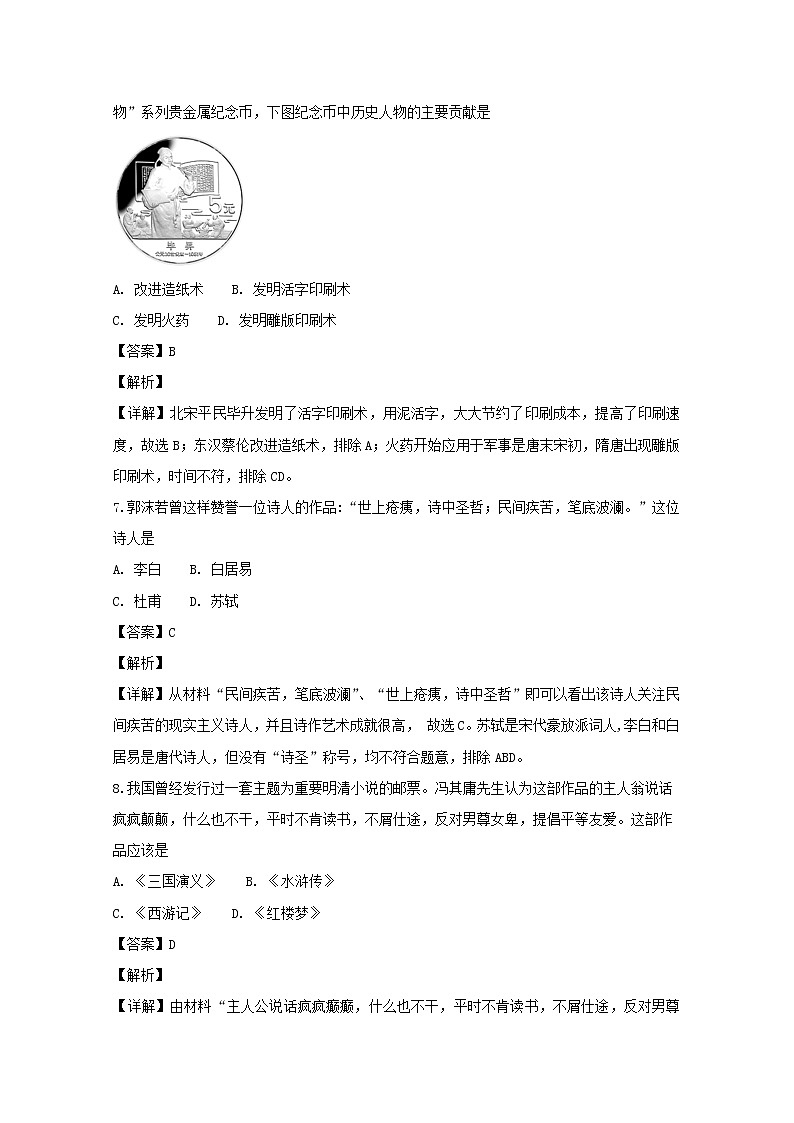 2018-2019学年福建省厦门外国语学校高二上学期期中考试历史（理）试题 解析版03