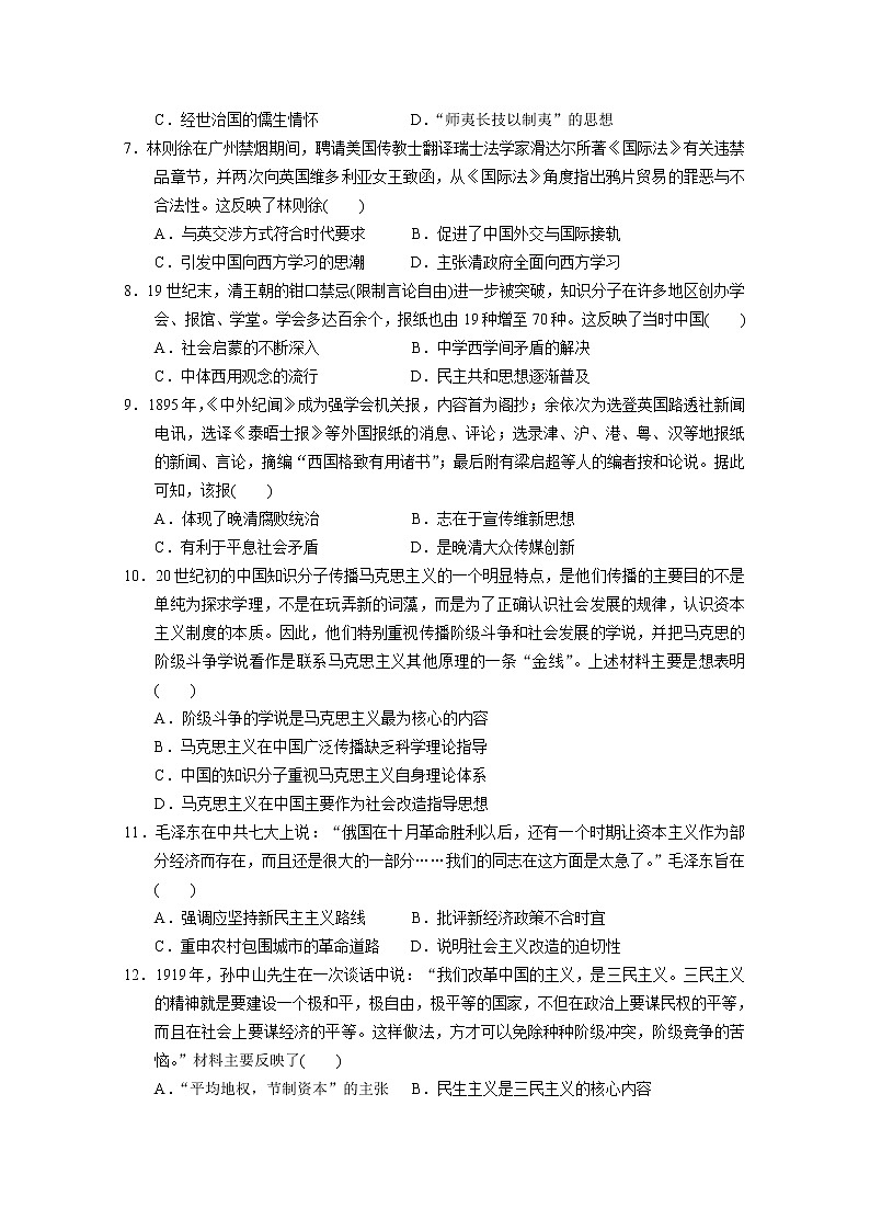 2018-2019学年福建省永安市第一中学高二上学期期中考试 历史 Word版02