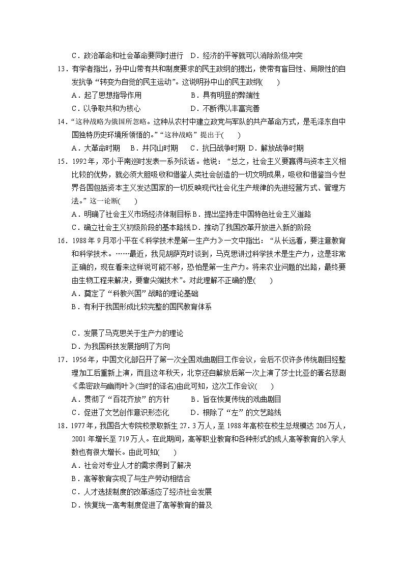 2018-2019学年福建省永安市第一中学高二上学期期中考试 历史 Word版03