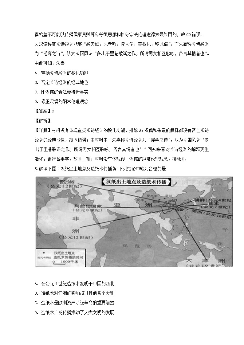 2018-2019学年福建省师大附中高二上学期期中考试历史试题 解析版第3页