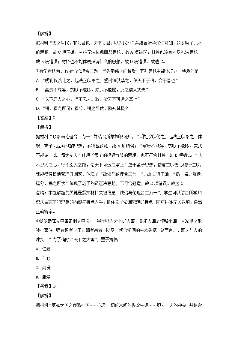 2018-2019学年甘肃省白银市会宁县第四中学高二上学期期中考试历史试题 解析版02