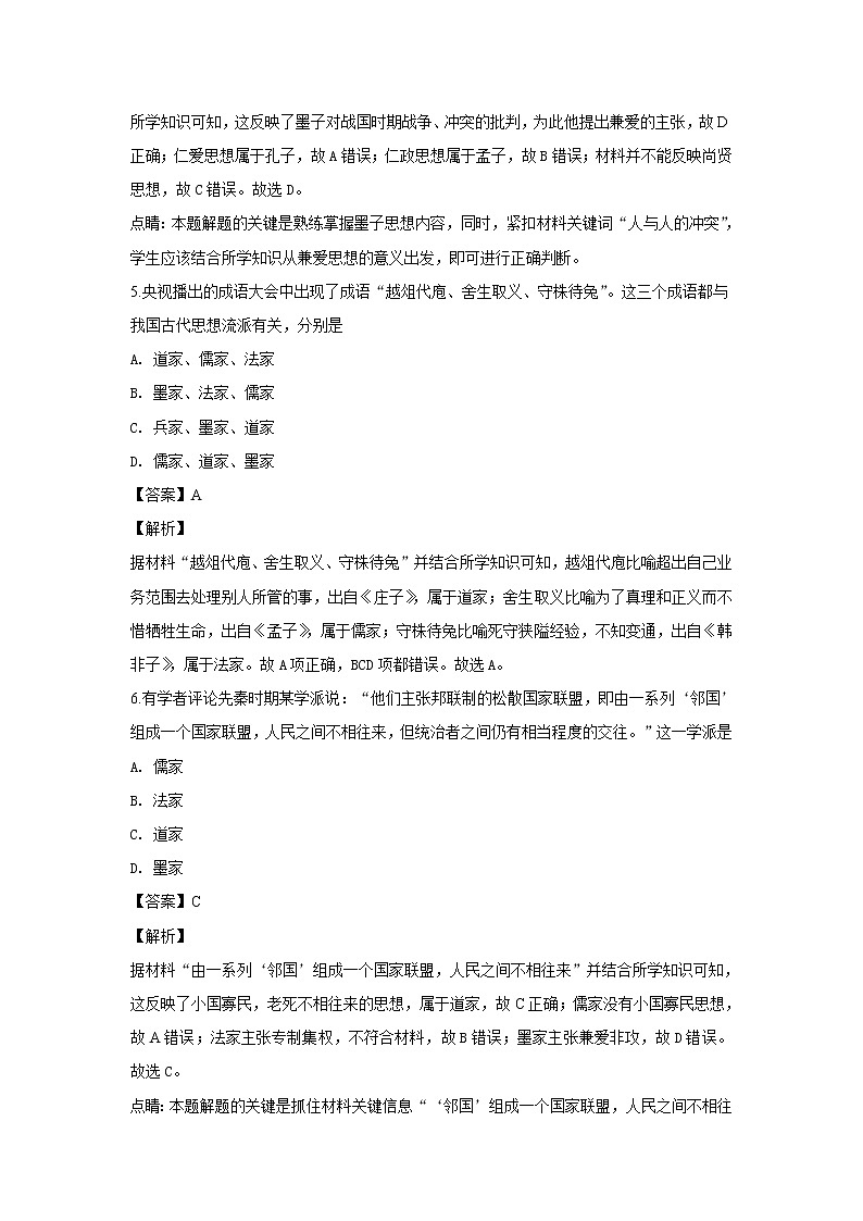 2018-2019学年甘肃省白银市会宁县第四中学高二上学期期中考试历史试题 解析版03