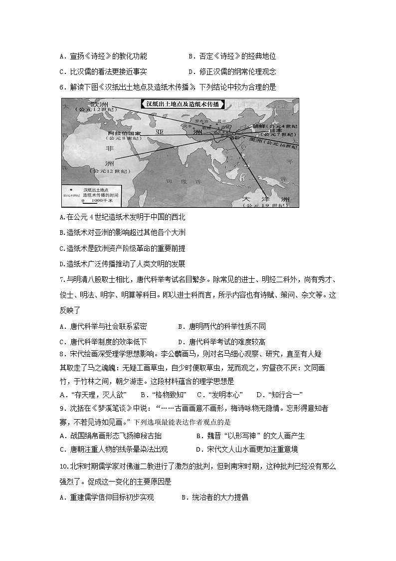 2018-2019学年福建省师大附中高二上学期期中考试历史试题 Word版02