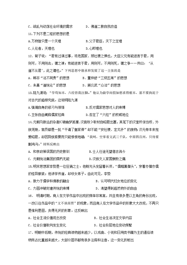 2018-2019学年福建省师大附中高二上学期期中考试历史试题 Word版03