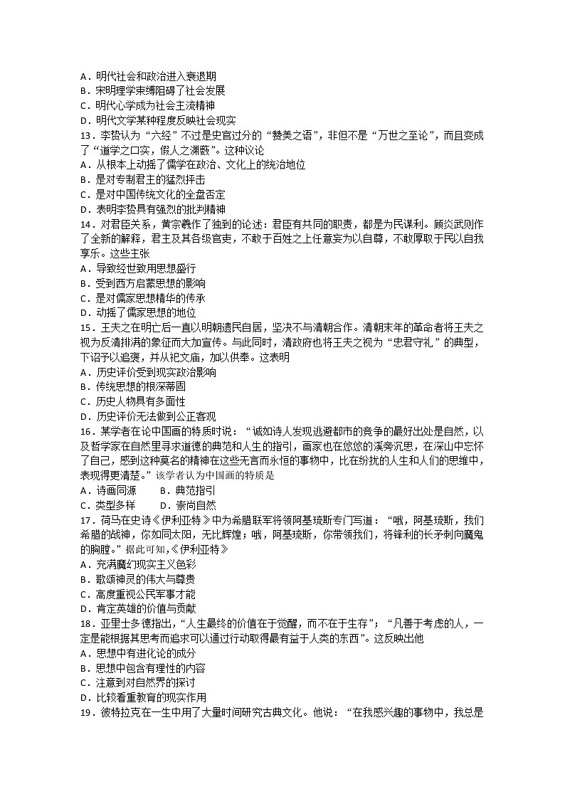 2018-2019学年甘肃省高台县第一中学高二上学期期中考试历史试题 Word版03