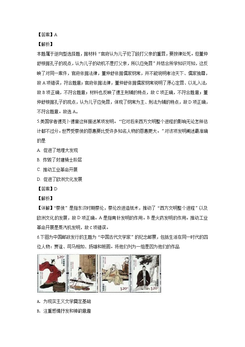 2018-2019学年甘肃省高台县第一中学高二上学期期中考试历史试题 解析版03