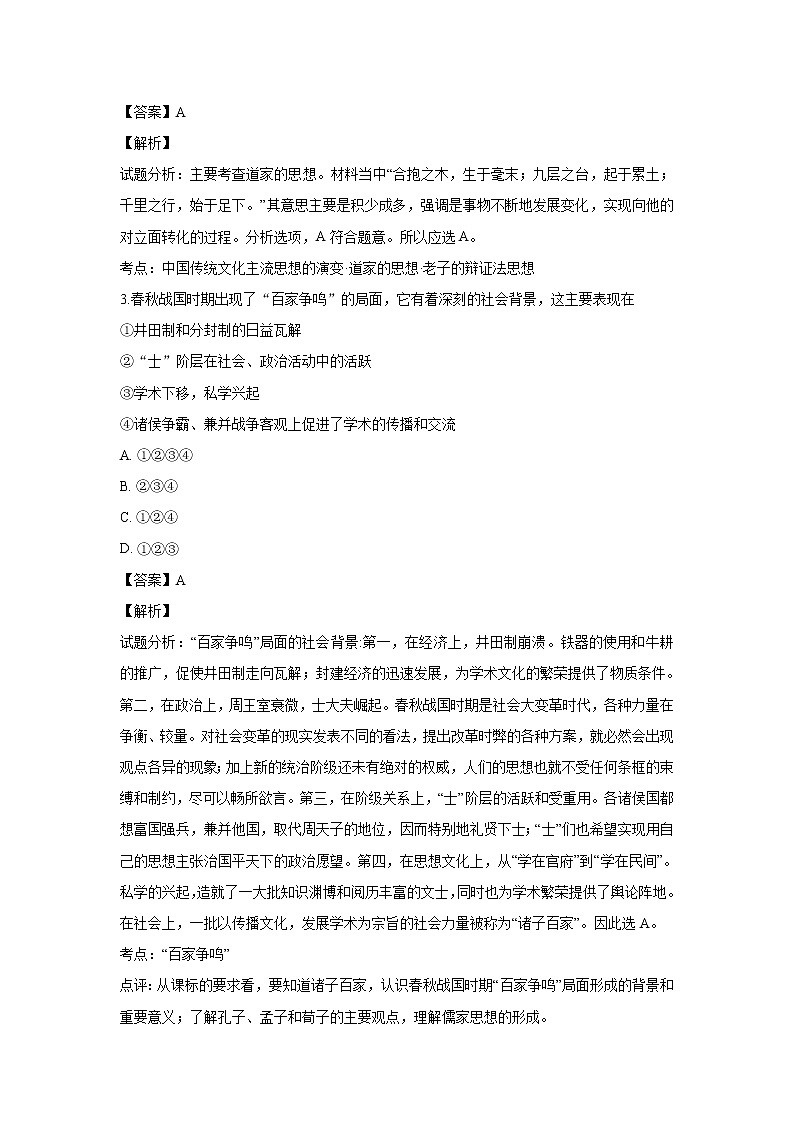 2018-2019学年甘肃省会宁县第一中学高二上学期期中考试历史（理）试题 解析版02