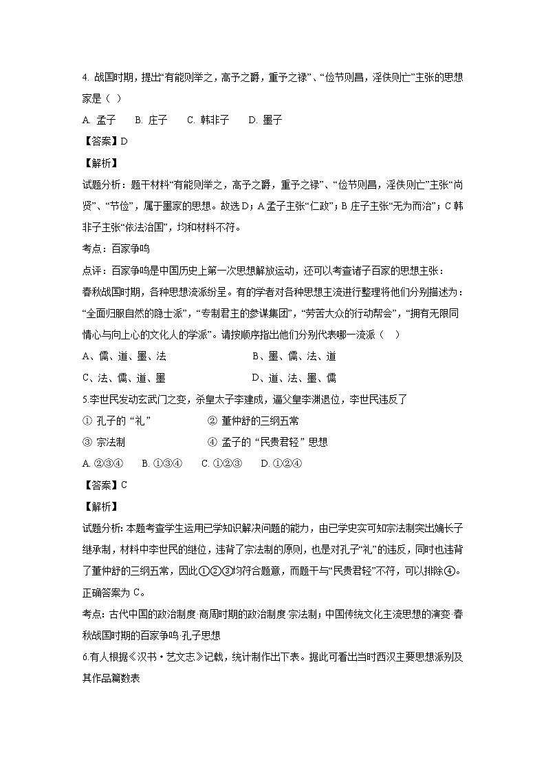 2018-2019学年甘肃省会宁县第一中学高二上学期期中考试历史（理）试题 解析版03