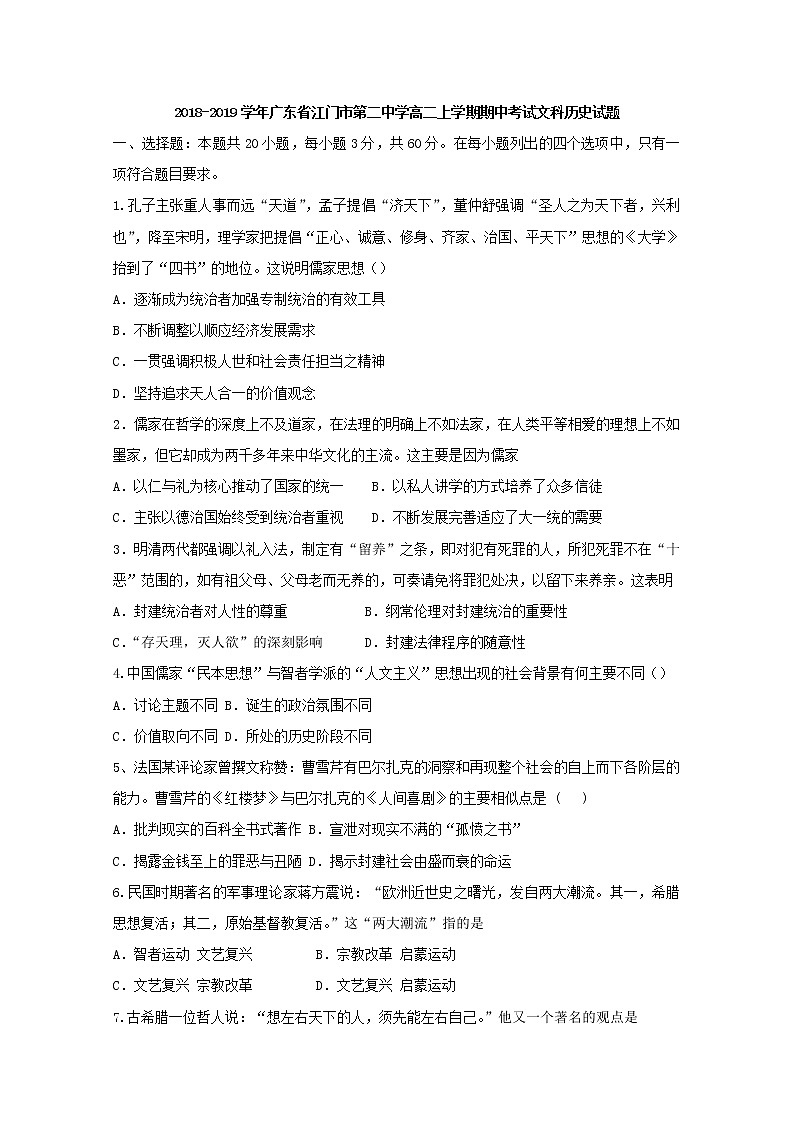 2018-2019学年广东省江门市第二中学高二上学期期中考试历史试题 Word版第1页
