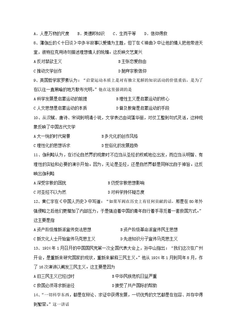 2018-2019学年广东省江门市第二中学高二上学期期中考试历史试题 Word版第2页
