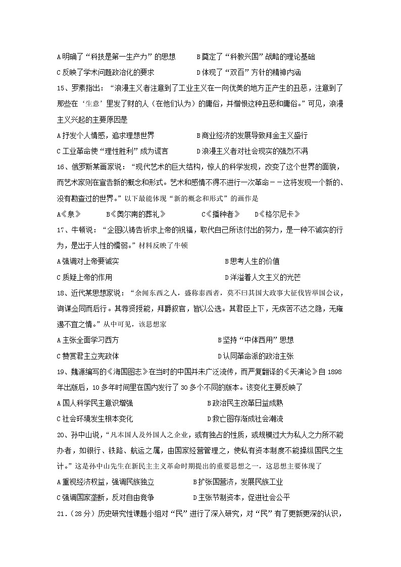 2018-2019学年广东省江门市第二中学高二上学期期中考试历史试题 Word版第3页