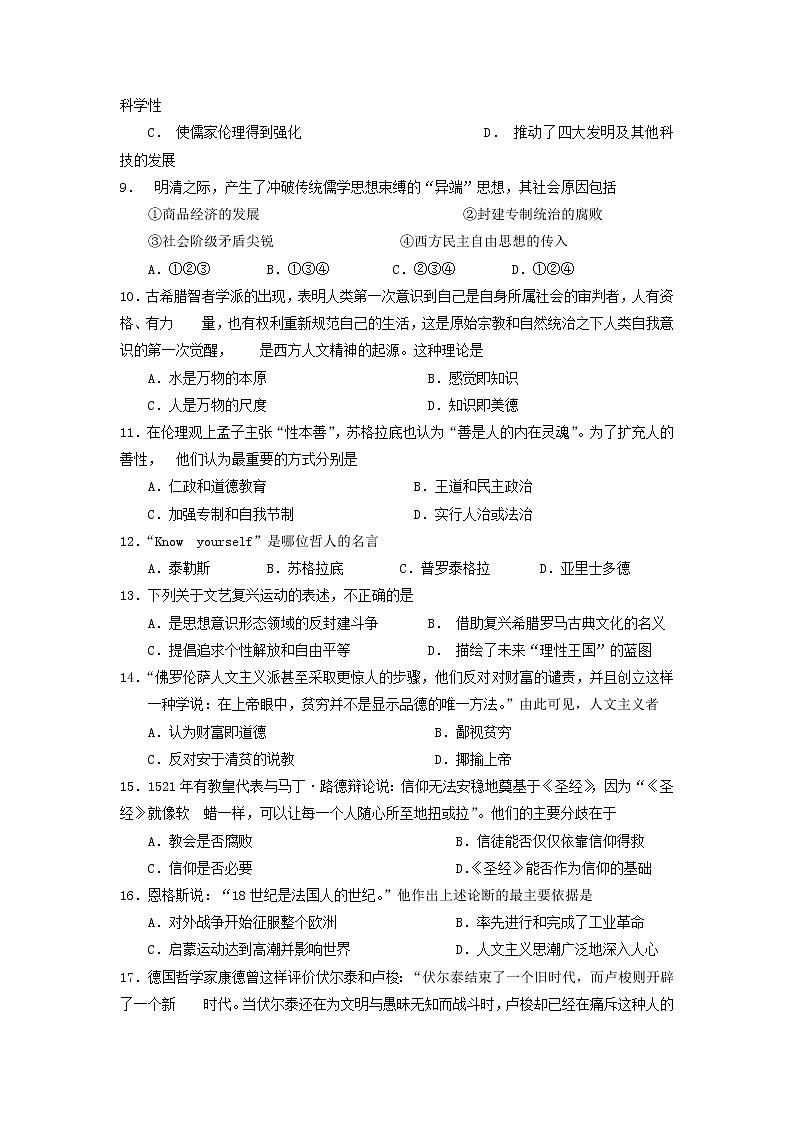 2018-2019学年甘肃省静宁县第一中学高二上学期期中考试历史试题 Word版02