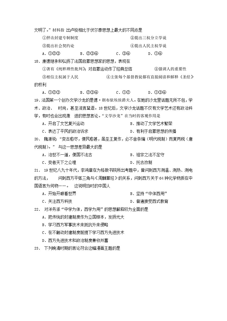 2018-2019学年甘肃省静宁县第一中学高二上学期期中考试历史试题 Word版03
