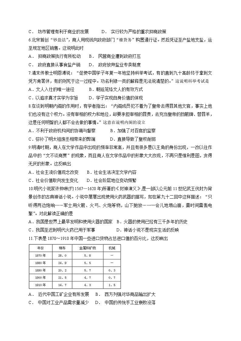 2018-2019学年甘肃省兰州第一中学高二上学期期中考试历史（文）试题（Word版）02