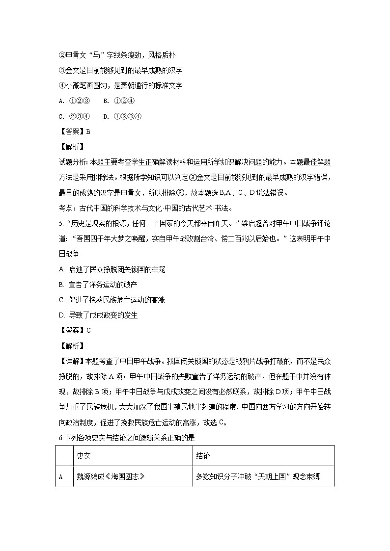 2018-2019学年甘肃省兰州第一中学高二上学期期中考试历史（理）试题 解析版第3页