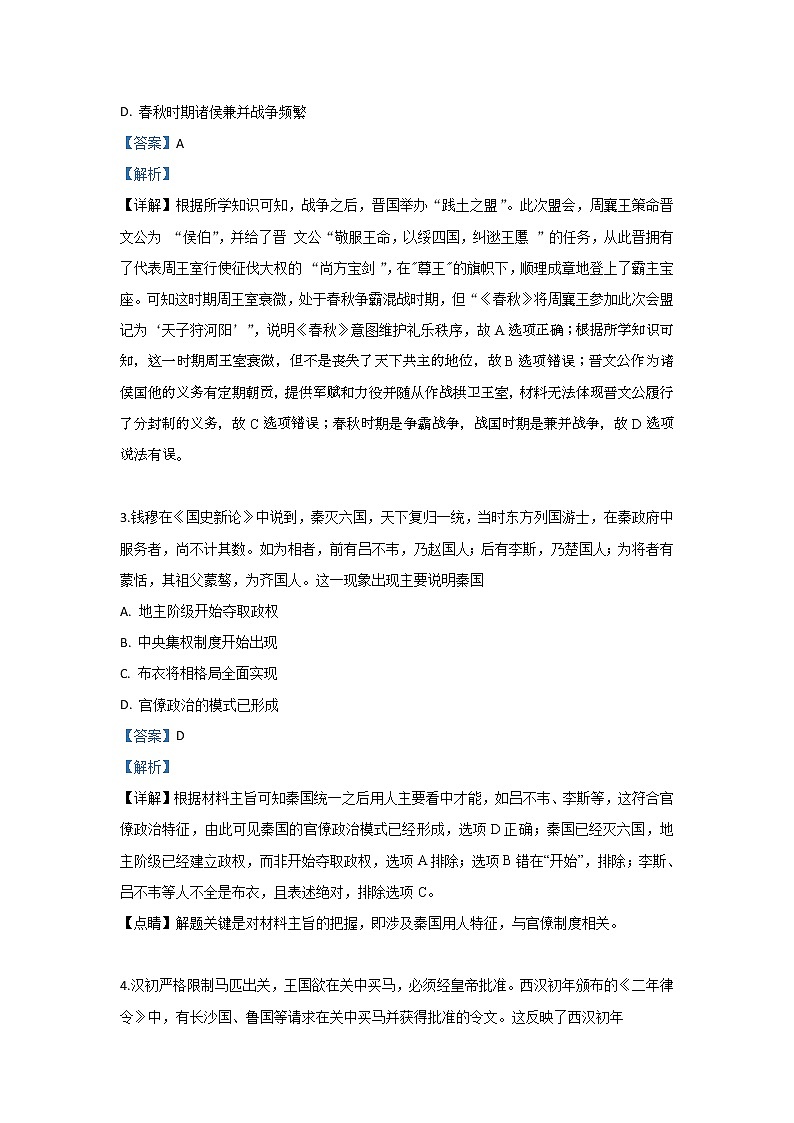 2018-2019学年甘肃省甘谷第一中学高二下学期期末考试历史试题 解析版02