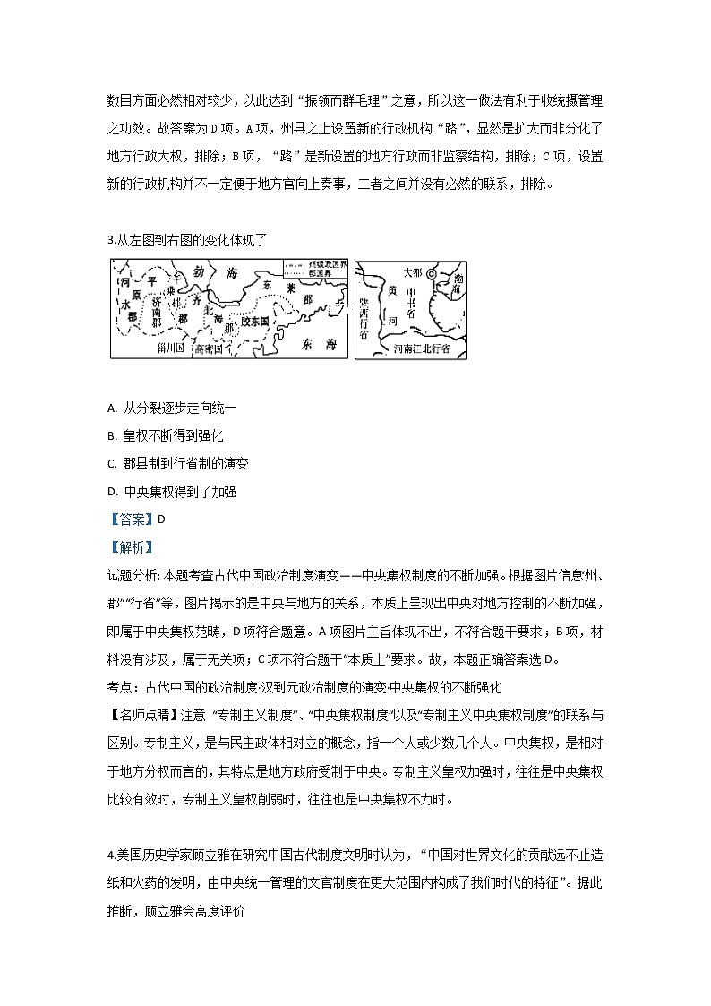 2018-2019学年甘肃省静宁县第一中学高二下学期期末考试历史试题 解析版02