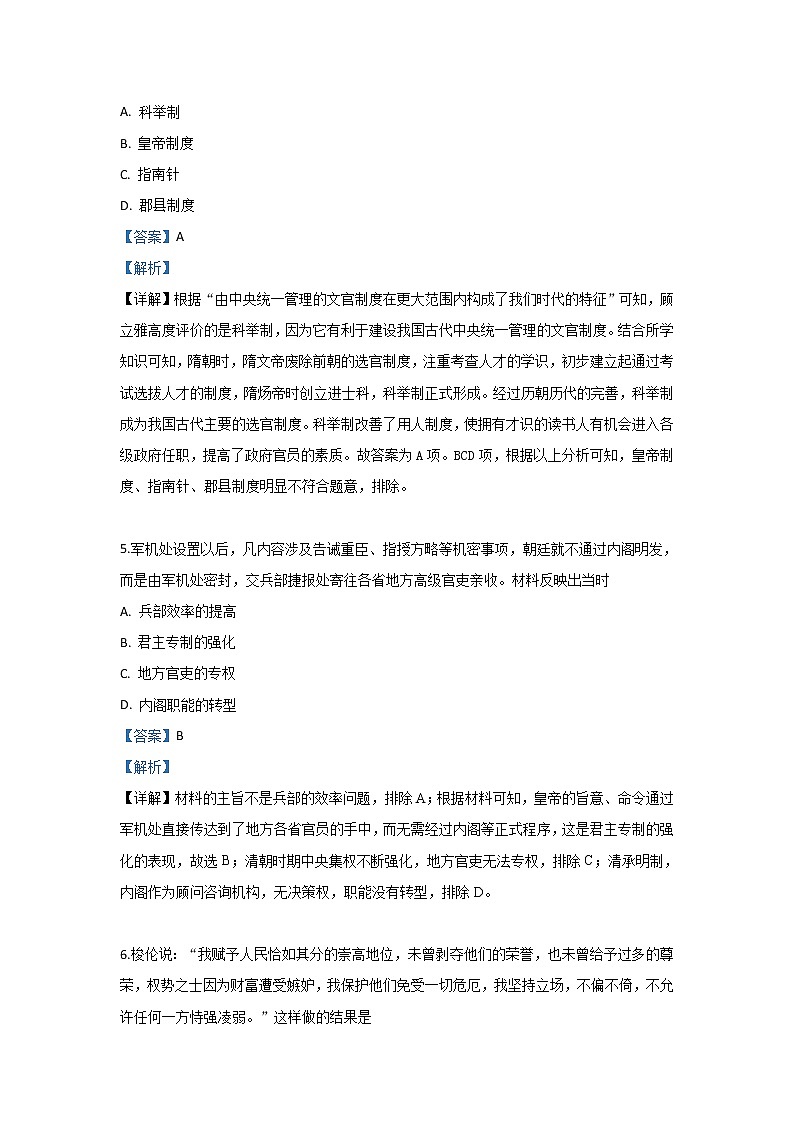 2018-2019学年甘肃省静宁县第一中学高二下学期期末考试历史试题 解析版03