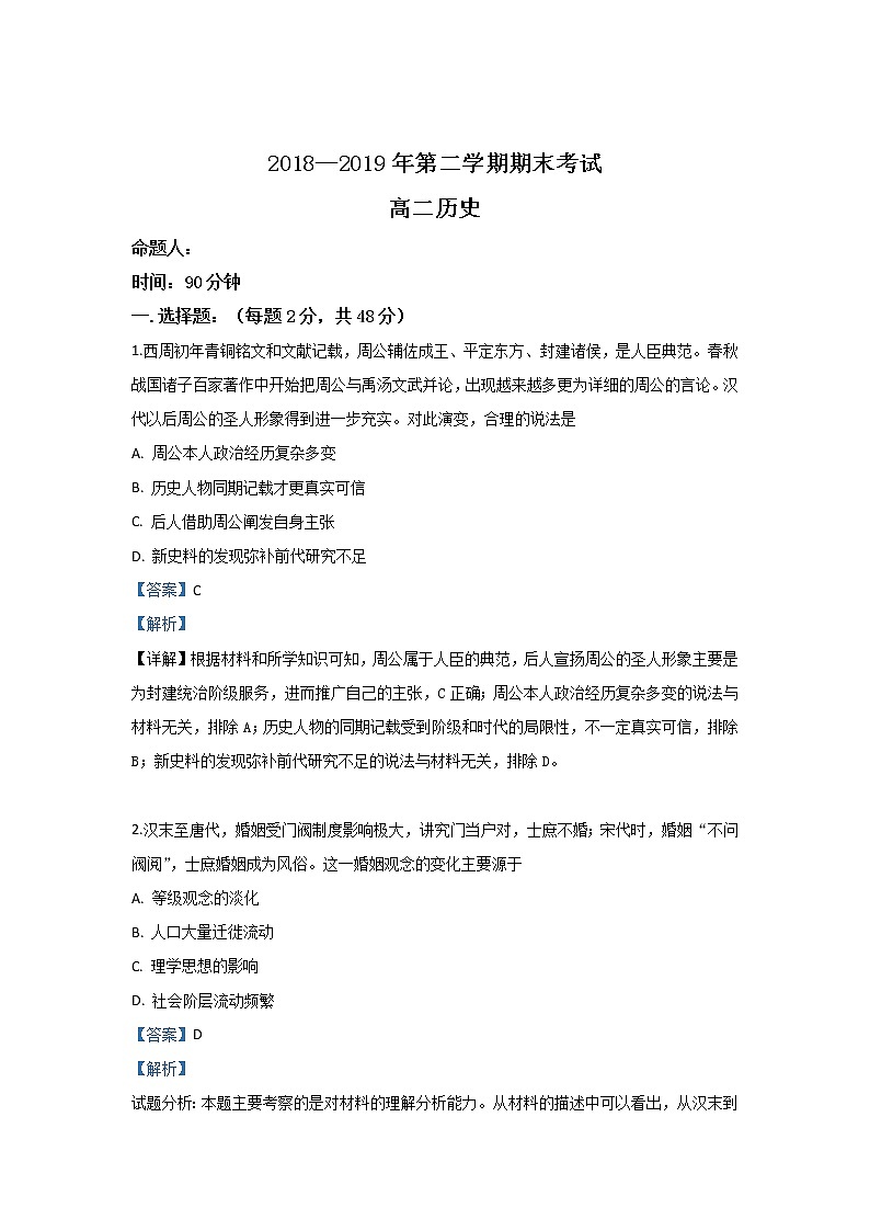 2018-2019学年甘肃省武威第十八中学高二下学期期末考试历史试题 解析版01