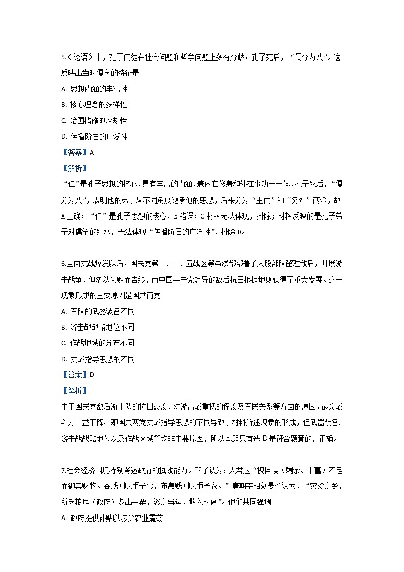 2018-2019学年甘肃省武威第十八中学高二下学期期末考试历史试题 解析版03