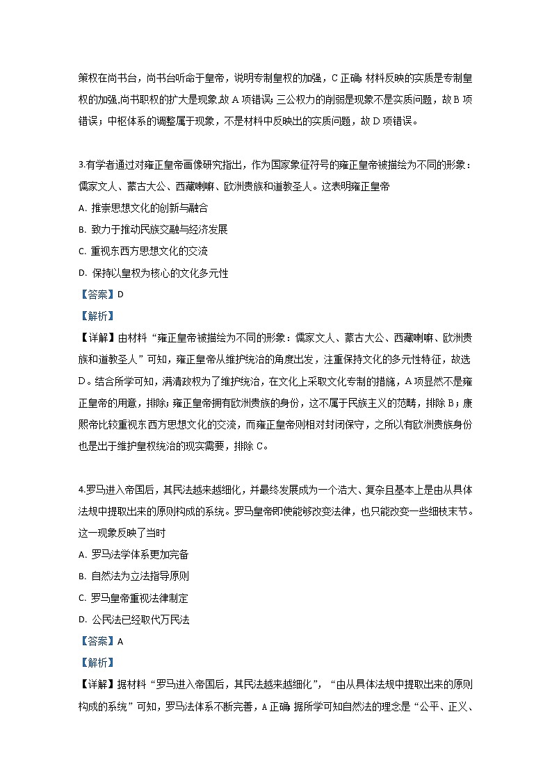 2018-2019学年甘肃省天水市一中高二下学期期末考试历史试题 解析版02